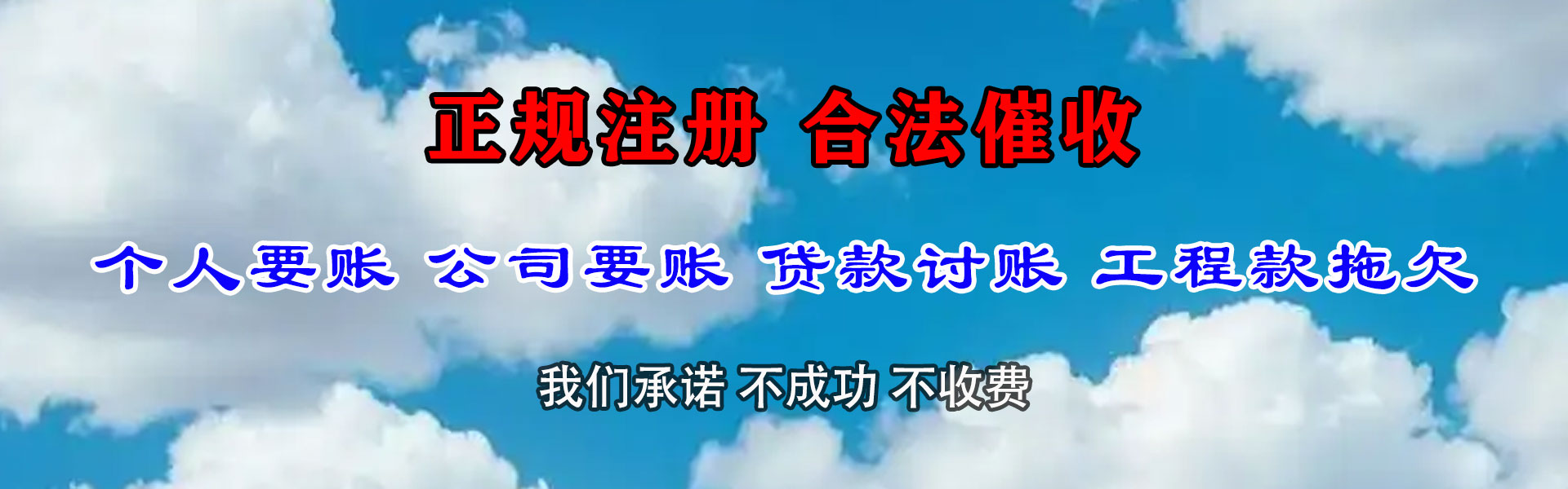 青山湖要债公司