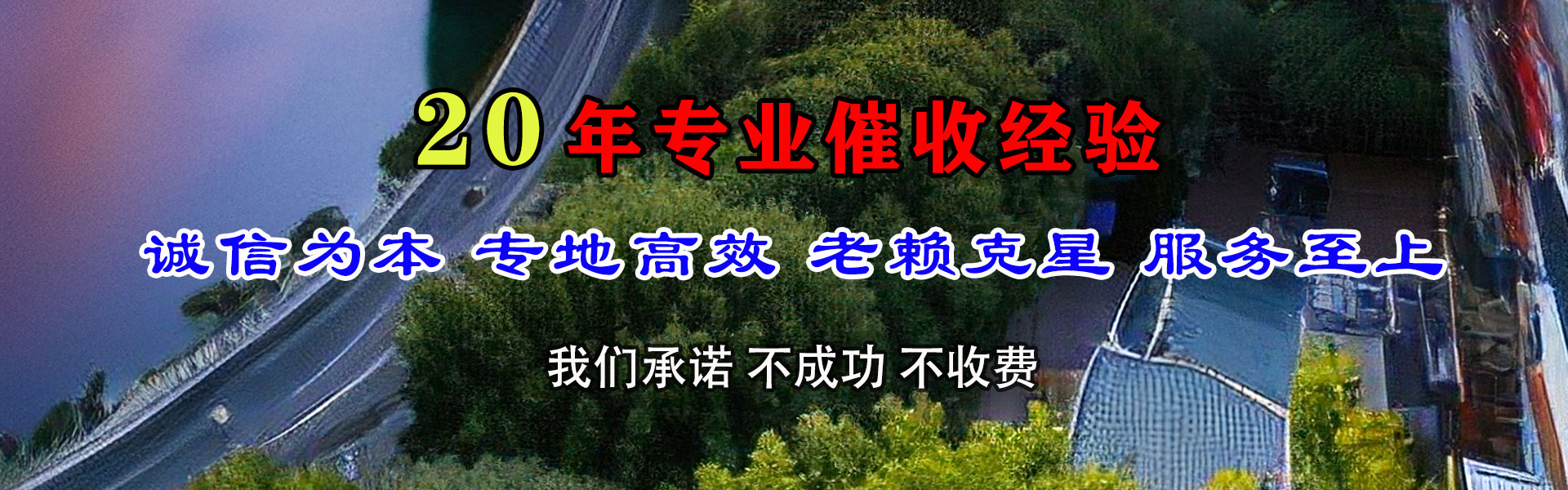 青山湖讨债公司